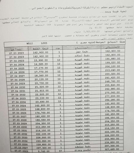 شقة فى مدينتى 112 م2 للبيع تقسيط كود 55822