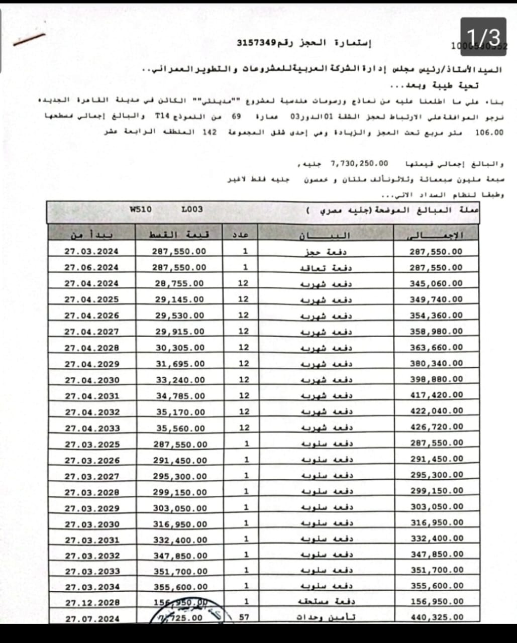 شقة فى مدينتى 106 م2 شرقي وقبلي للبيع تقسيط كود 52970