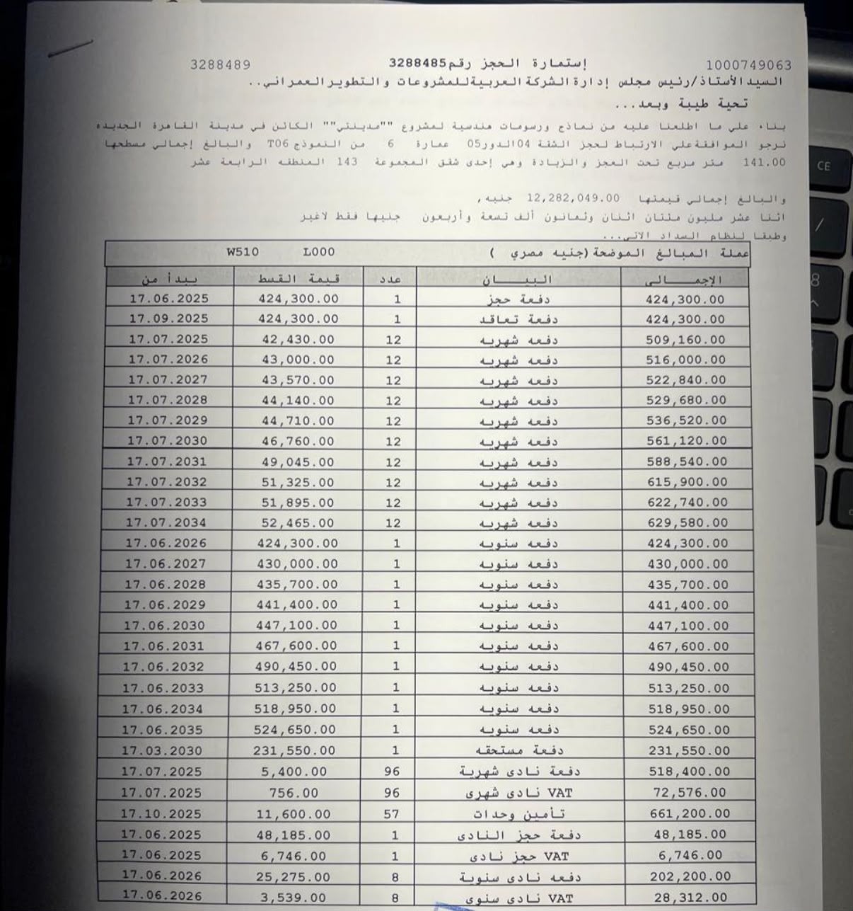 شقة فى مدينتى 141 م2 بحري وشرقي للبيع تقسيط كود 55747